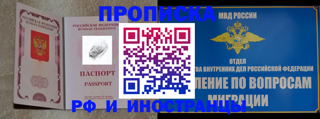 временная прописка в Чернушке