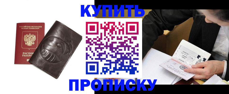 прописка для работы в Чернушке
